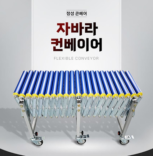 정성 콘베어의 자바라컨베이어, 작업 환경 혁신