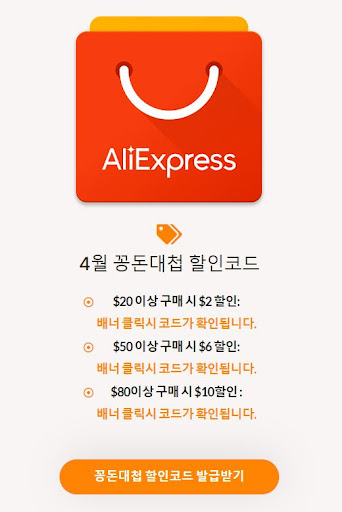 알리 프로모션코드 할인 더 받기