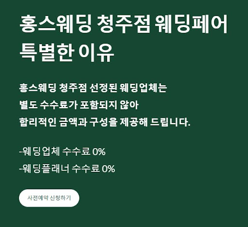 홍스웨딩 청주점, 드레스 피팅을 통해 본 완벽한 스타일링