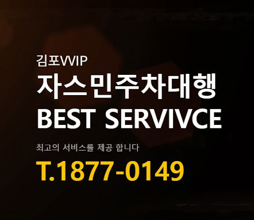 자스민 주차대행: 김포공항 주차장의 파트너