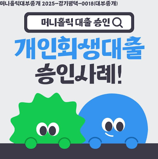 머니홀릭 개인회생대출 불승인 시 대처법