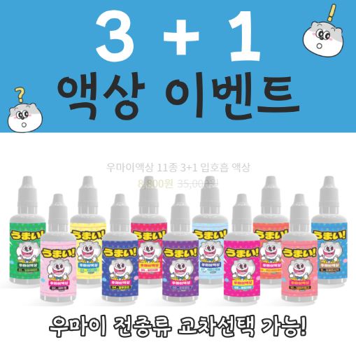 여유로운 시간을 위한 추천, 우마이액상 추천! 발라리안액상으로 여유로운 시간을 즐겨보세요